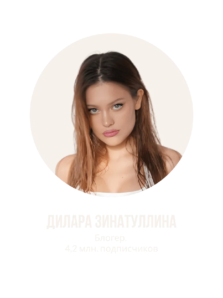 Портрет: Дилара Зиннатулина